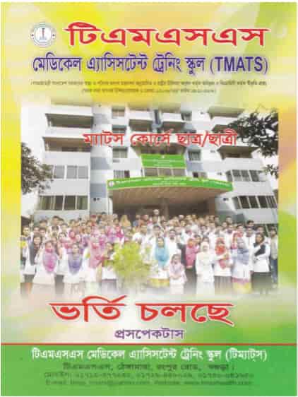 TMATS prospectus