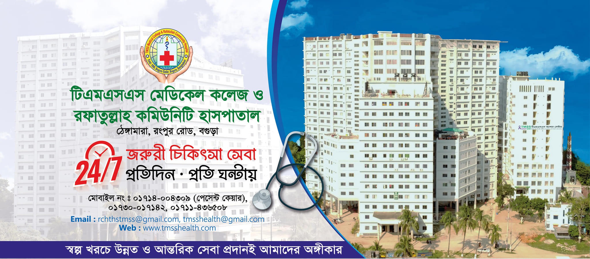 TMSS Medical College & Rafatullah Community Hospital